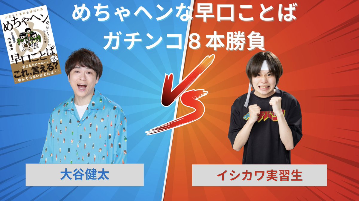 corocoroichiban's tweet image. ちまたで話題ふっとう⁉︎
「めちゃヘンな早口ことば」を大紹介‼︎
今日は、今話題の「めちゃヘンな早口ことば」を紹介するぞ!その前にいきなり出てきておまえは誰だ⁉︎
って感じだよな‼︎
preview.studio.site/live/EXawreLBq…