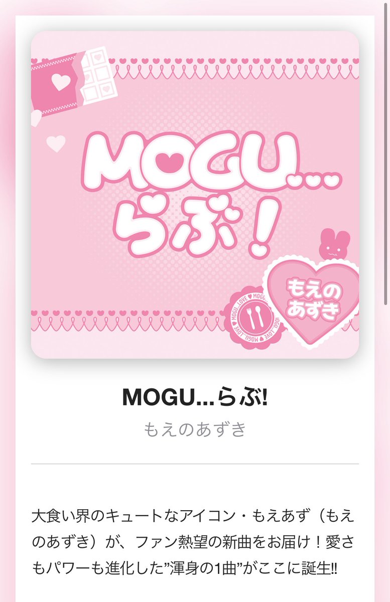moeazukitty's tweet image. ＼㊗️本日配信🎧／
もえあず新曲
🩷MOGU...らぶ！🩷

リンク一覧こちら→nex-tone.link/A00197602

#もぐらぶ