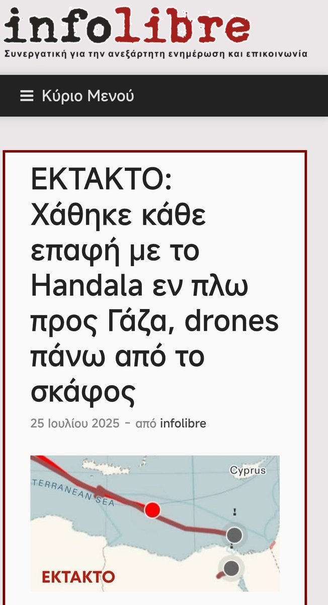 PaggioI's tweet image. Έχει χαθεί κάθε επαφή με το πλήρωμά του και υπάρχουν πολλαπλά drones κοντά στο σκάφος.
Αυτό σημαίνει ότι μπορεί να έχουν αναχαιτιστεί ή δεχτεί επίθεση.
#Handala