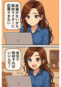 sarinaashapi's tweet image. 「取材経験がないから取材ライターとして応募できない」って悩んでいませんか？

そんな人は、自分で取材をすれば大丈夫✨

フォロワー様3名限定で取材の練習をしたいWebライターさんを募集しています。興味のある方はお気軽にご連絡ください。

#Webライターと繋がりたい