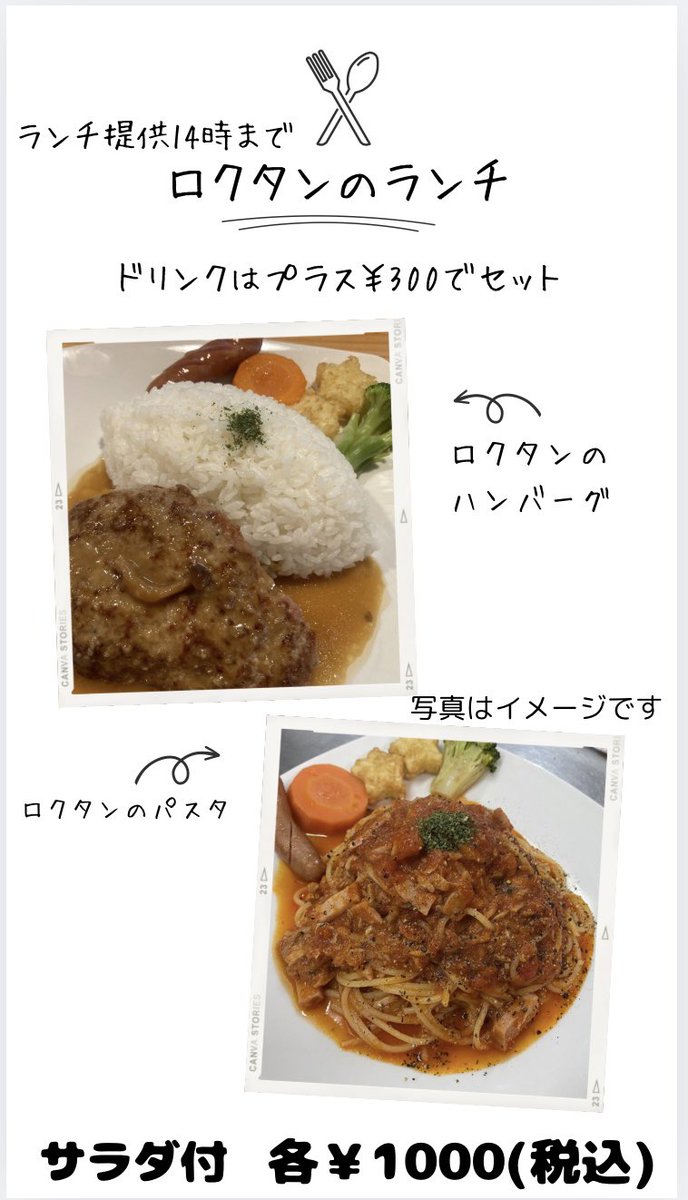 caferest608's tweet image. かふぇレストランロクタン

7/25金曜日
通常営業予定です✨️

11時から18時まで✋(中休みなし)
ラストオーダー17時15分！

ランチタイム11時から14時まで
14時以降はフードメニュー増えます💐.°♡

たくさんのご来店お待ちしております♪♪