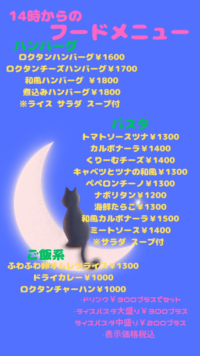 caferest608's tweet image. かふぇレストランロクタン

7/25金曜日
通常営業予定です✨️

11時から18時まで✋(中休みなし)
ラストオーダー17時15分！

ランチタイム11時から14時まで
14時以降はフードメニュー増えます💐.°♡

たくさんのご来店お待ちしております♪♪