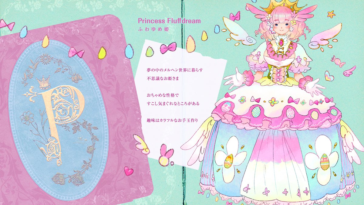 umina_neko's tweet image. 👑#空想お姫様図鑑

No.6｜ふわゆめ姫
趣味はカラフルなお手玉作り