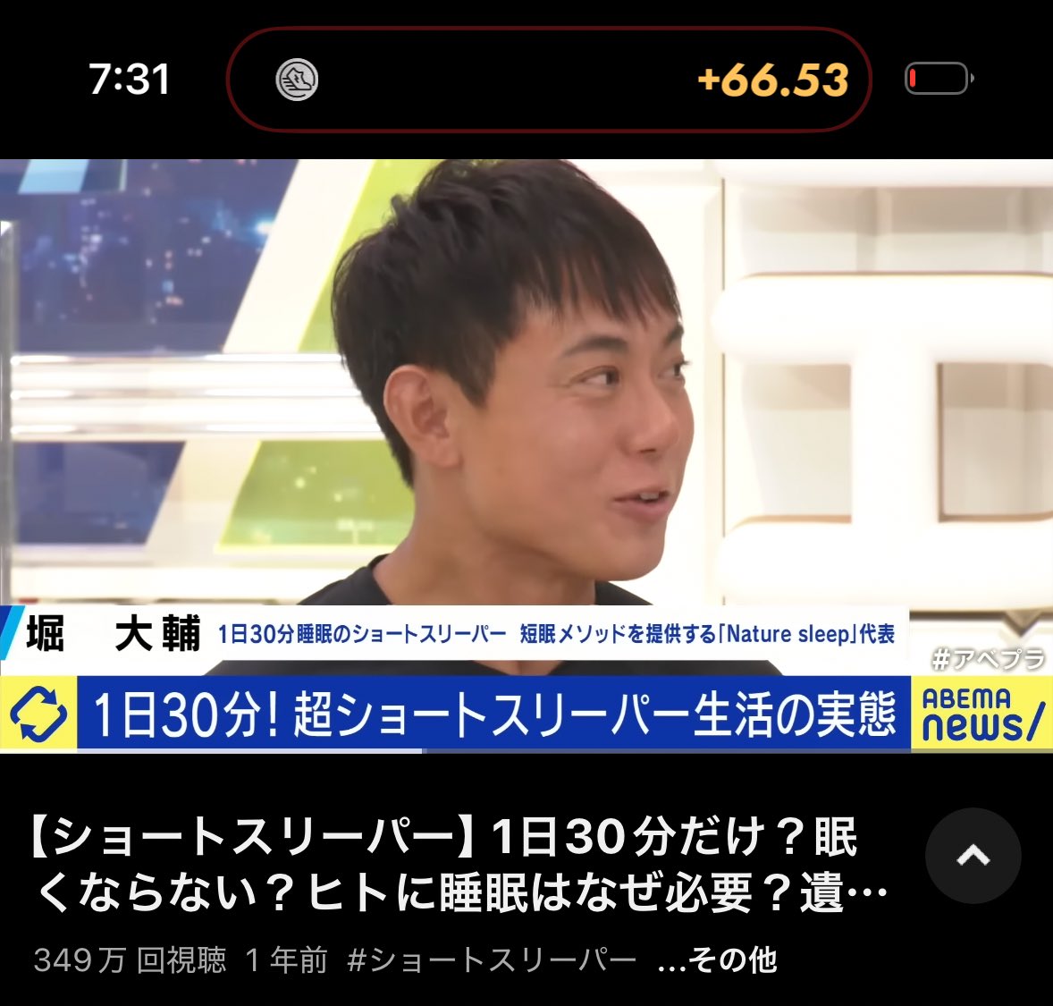 さっきショートスリーパーの堀さんが
YouTubeライブで散歩してたので、
「散歩にSTEPNオススメですよ〜」ってコメントしたら、

『何だろう、調べてみます』って
スクショでメモってくれた😆✨

朝散歩が日課みたい!ぜひ使ってほしい〜！
#STEPN #STEPNGO🚶‍♀️‍➡️