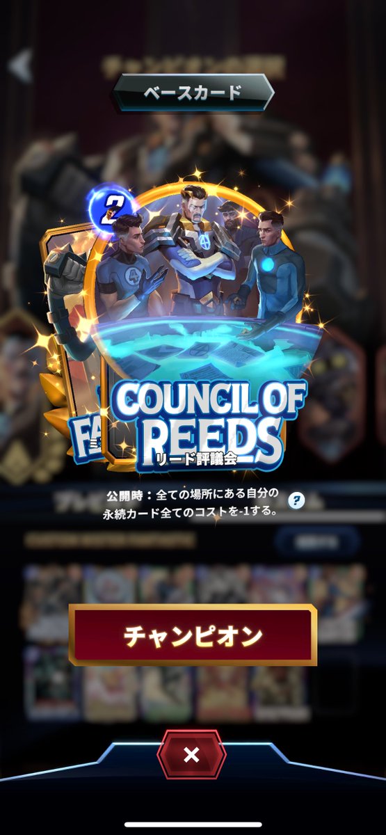 Enough with mocking Japanese users. 
All 8 champion cards have effect texts that are completely different from the actual ones. For example, one says ‘Permanently reduce all costs by 1’—others are even worse. 

SD is seriously incompetent. 
#MarvelSnap