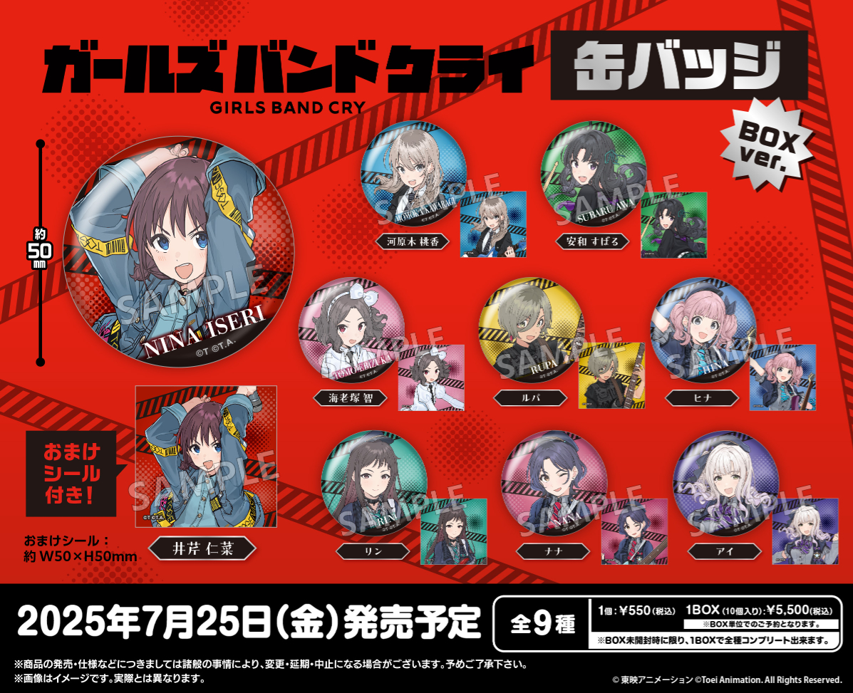 bushi_capsule's tweet image. 📢本日発売ボックストイ
アニメ「#ガールズバンドクライ」
缶バッジBOXver.
🛒全9種|550円(税込)
💡1BOXご購入でコンプリートできる✨
🔗capsule.bushiroad-creative.com/product/7324/
――
ボックス版はシールがついてくる🎸💫
ぜひゲットしてね!
#ガルクラ #トゲナシトゲアリ
#ブシカプBOX