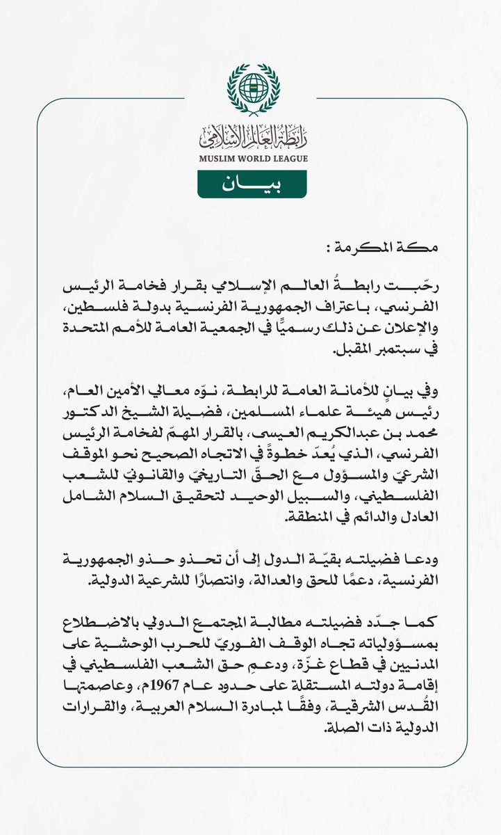 بيان من #رابطة_العالم_الإسلامي:
