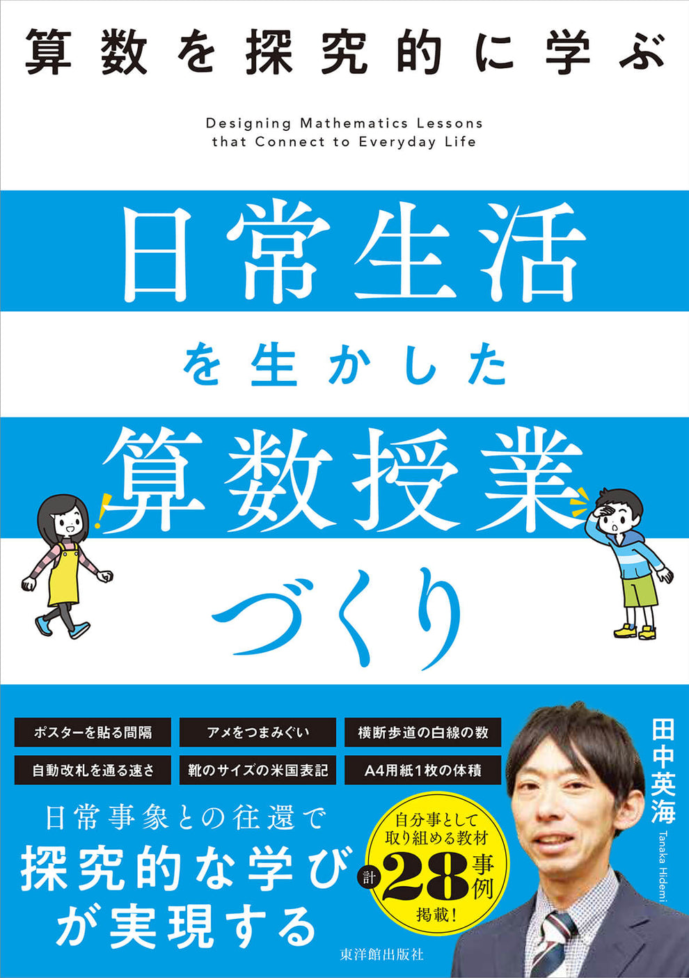 筑波大学附属小学校 算数部 on X: 