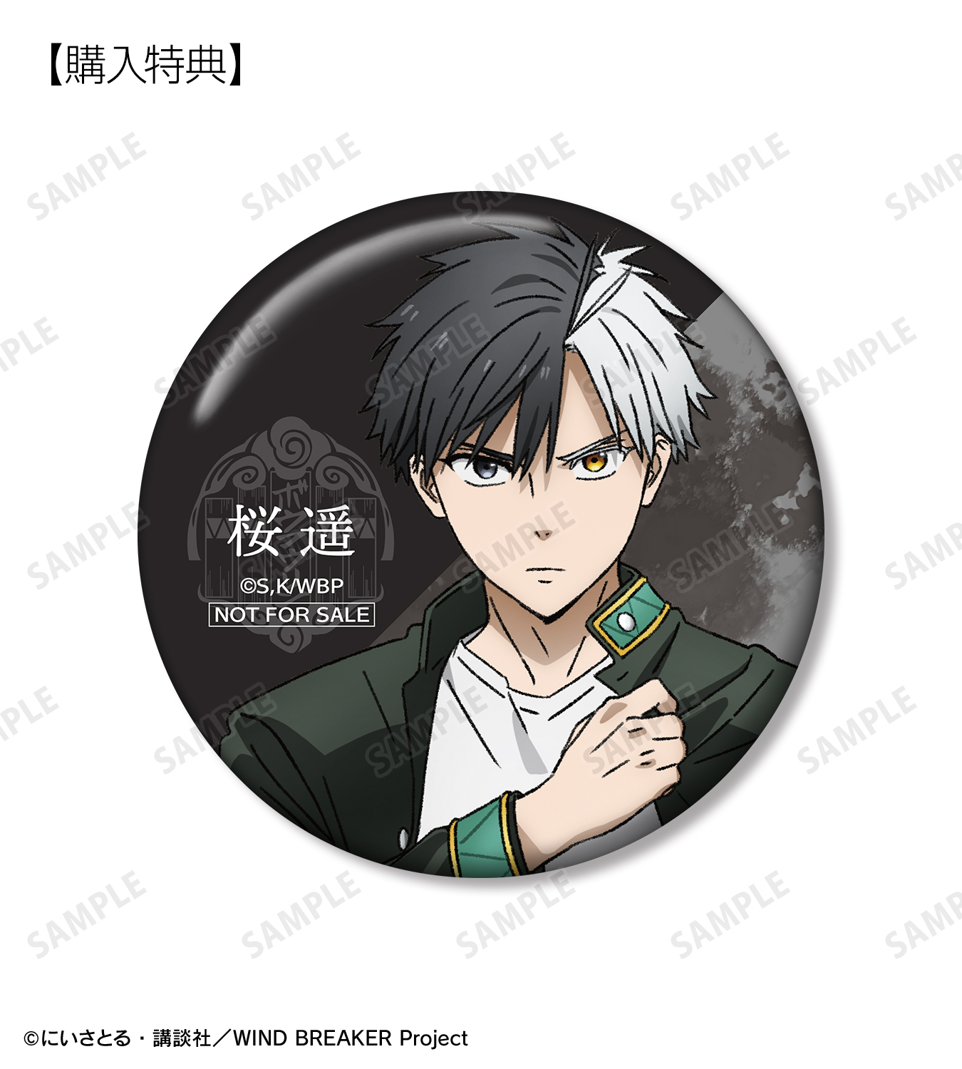 WIND BREAKER（ウィンブレ）』 グッズ情報 on X: 
