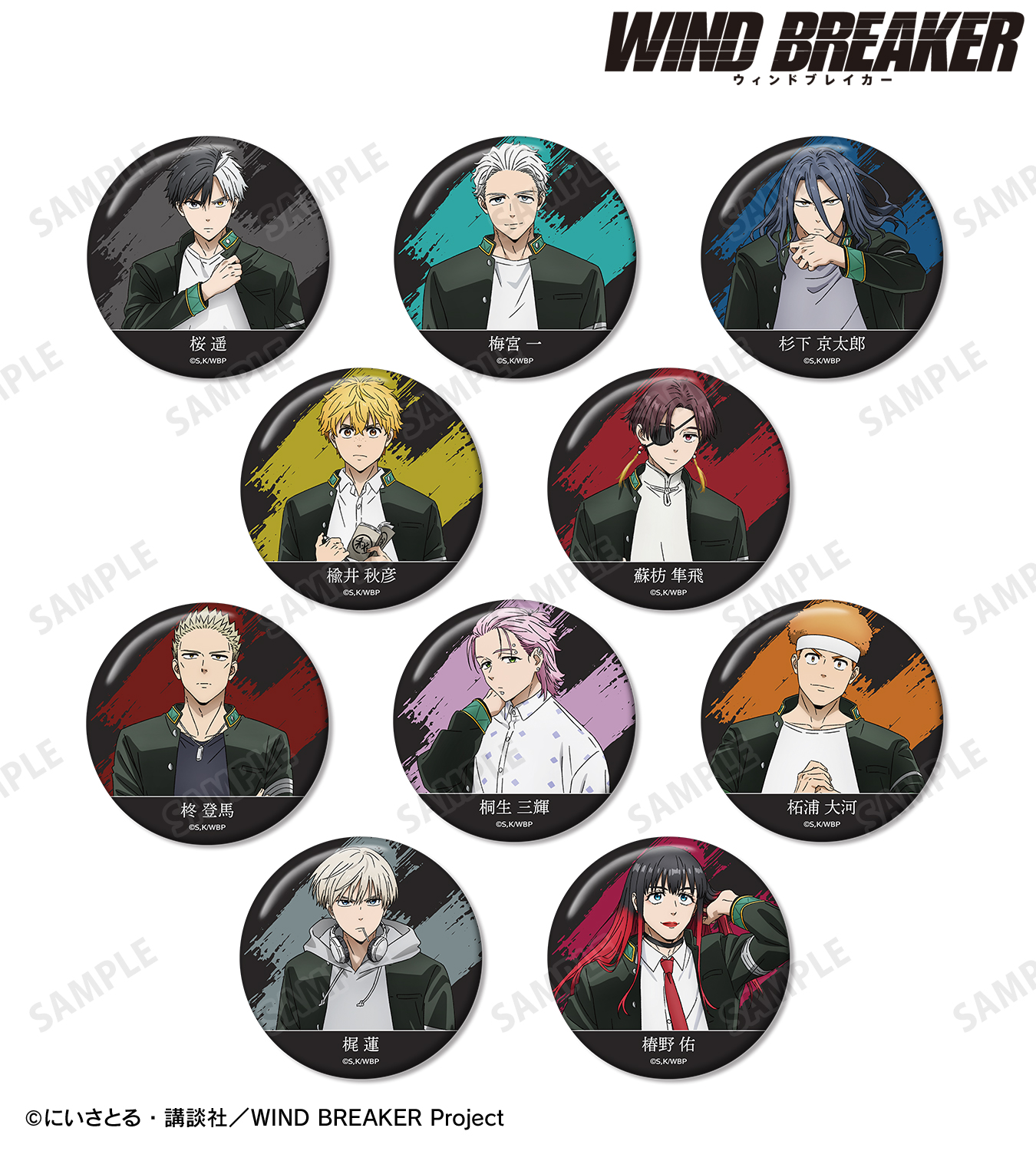 WIND BREAKER（ウィンブレ）』 グッズ情報 on X: 