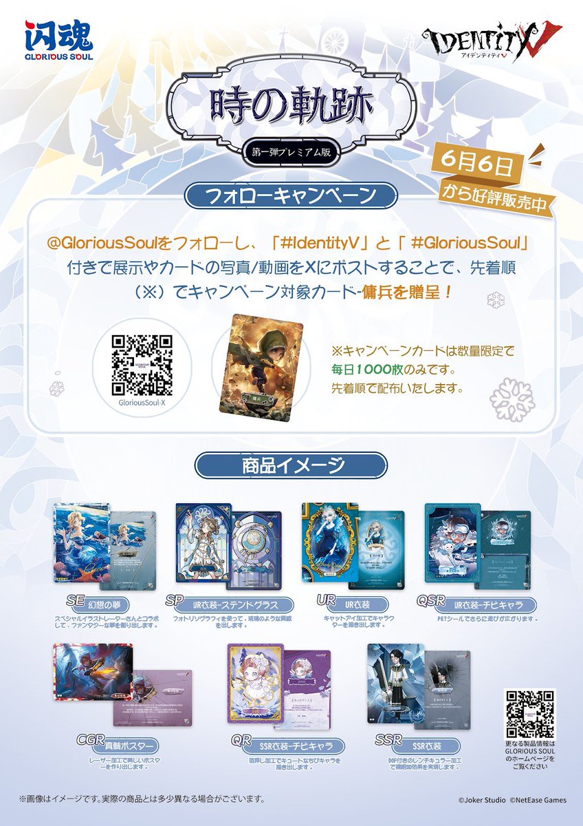 GloriousSoulJP's tweet image. 【第五人格周年特別イベント企画】イベントカード「傭兵」を無料でゲット！

　「第五人格」公式ライセンスのコレクションカードは発売以来、誠にありがたいことに、たくさんのご支援をいただいております！第五人格7周年を迎えるこの機に、感謝の気持ちを込めた特別イベントを開催いたします！…