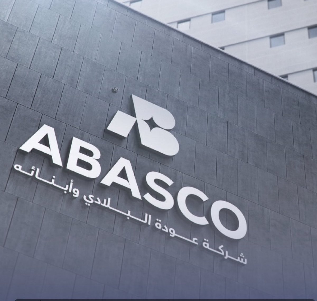 #شوف_المدينة 
الف مبروك استحواذ 
شركة عودة البلادي وأبنائه ( أباسكو ) على نادي الأنصار