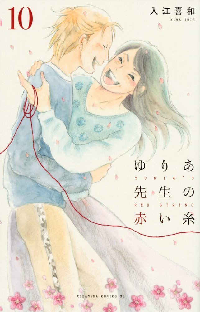 freckledcryptid's tweet image. We're getting a new Be Love series in print, you say? How about Yuria-sensei no Akai Ito next? I want my award-winning josei with an older woman protagonist!