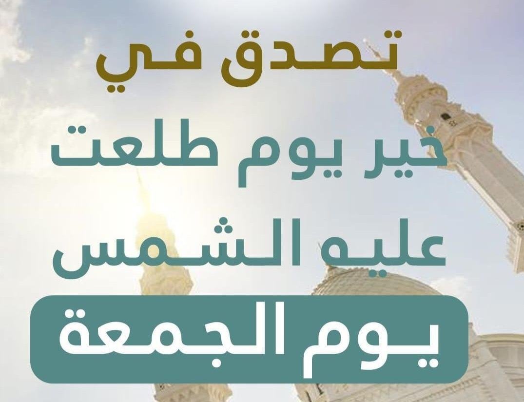 صدقة الجمعة لصالح ال9 اسر ايتام ومتعففة...
نداء إنساني إلى الذين اصطفاهم الله بقضاء حوائج الناس ، 
جنيه منك بيفرق , معتمدين على تبرعكم انتو من بعد الله تعالى ❤

تكلفة الأسرة الواحدة 150.000
تم جمع 99.200
للتبرع
بنكك 2297245
احمد البشير
فوري 51394977
للتحويل من الخارج Dm
ربنا