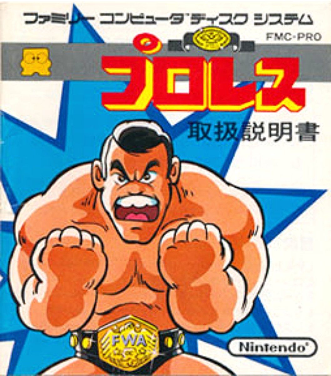 超貴重！ファミコン必勝カード プロレス 攻略本 ディスクシステム 実業之日本社 超貴重！ファミコン必勝カード プロレス 攻略本 ディスク