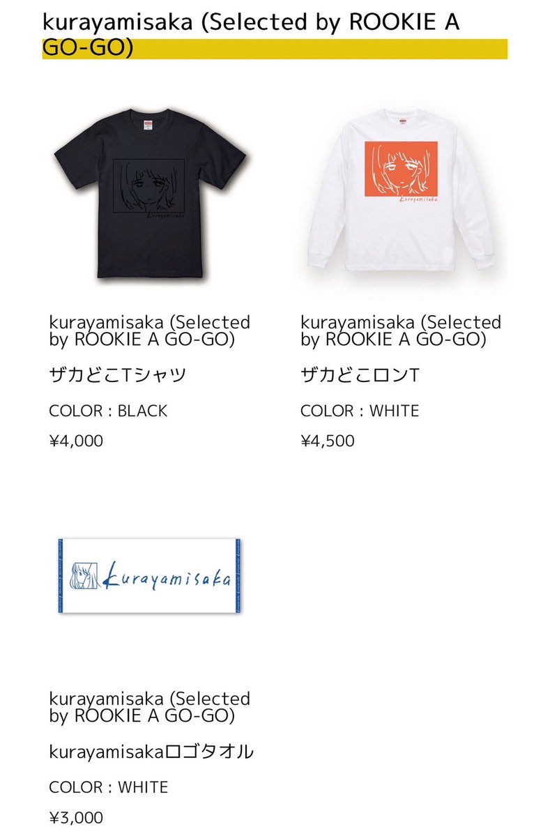 kurayami_saka's tweet image. 【おしらせ】
本日のFUJI ROCK FESTIVAL'25
kurayamisakaは
11:30〜RED MARQUEEに出演します
kurayamisakaグッズは
アーティストグッズ売り場(YELLOW CLIFF)にて販売中
▽詳細はこちら
greenonred.jp/frfgoods_25/in…