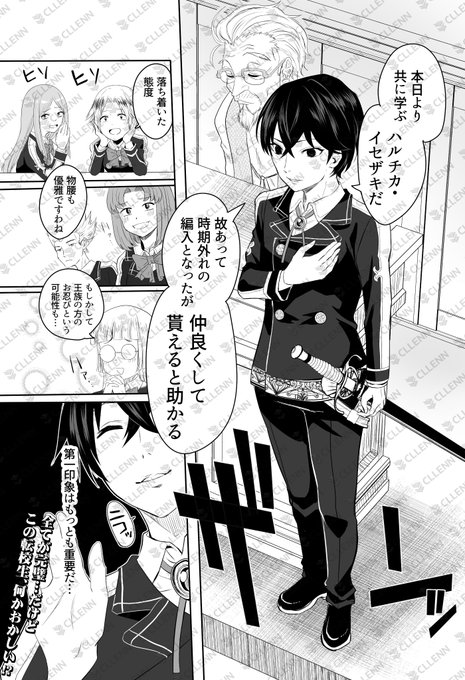 転校初日からモテそうな予感だが・・・ (1/5) #マンガが読めるハッシュタグ