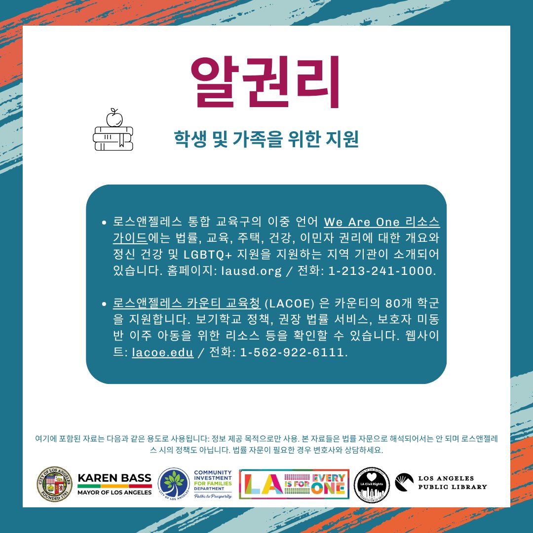 CIFDLA's tweet image. LAUSD's We Are One Resource Guide helps families learn about their rights and details the District's efforts to protect students and communities. Learn more at: lausd.org/weareone
#WeAreOne #LA4Families