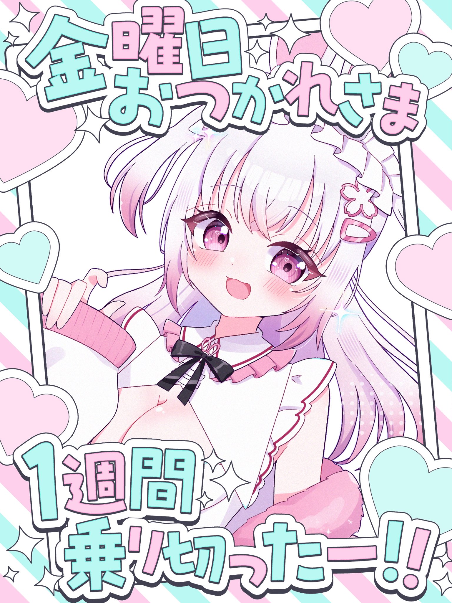 ひなの様♡ありがとうございます♡ さくら ひな🍒VTuber準備中⋆⸜♡⸝‍⋆ on X: 