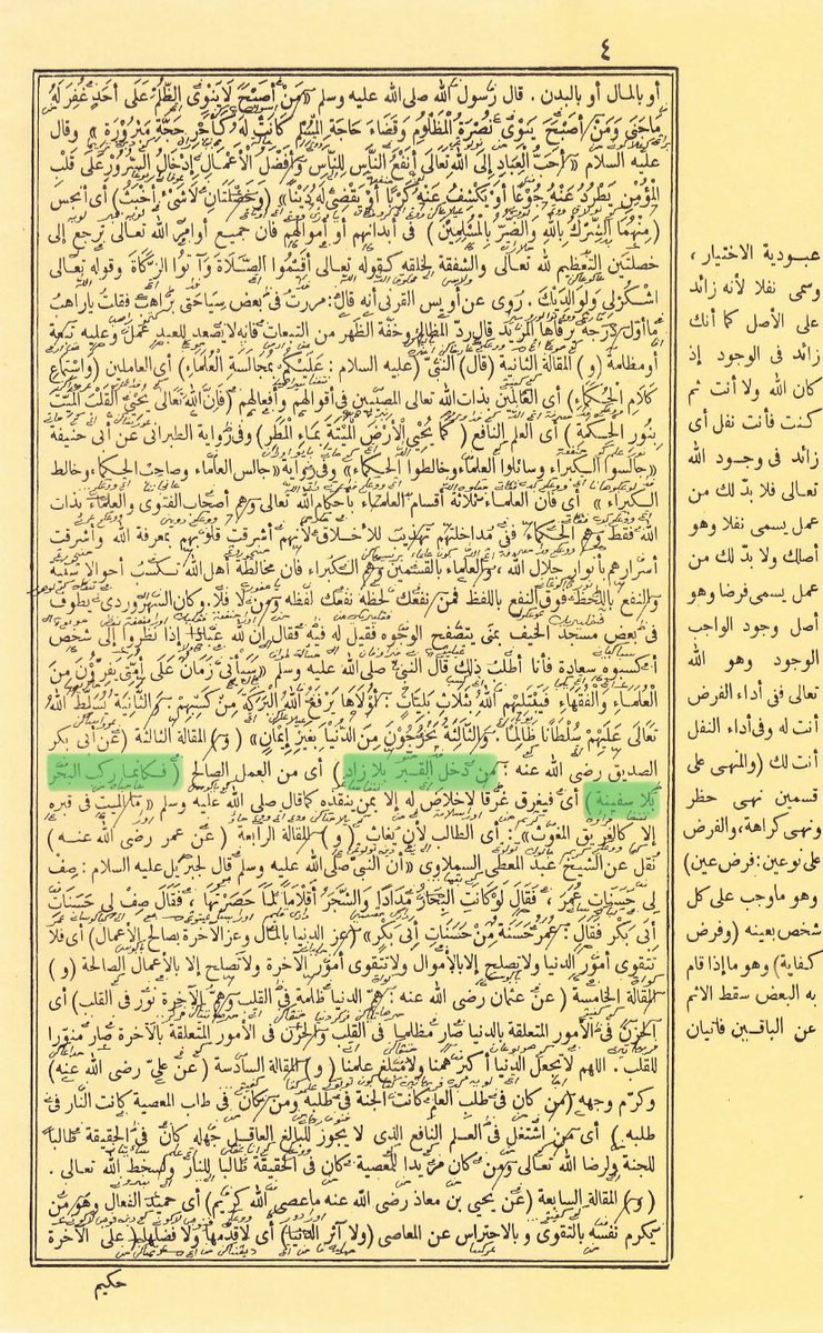Dari Abu bakar Ash-Shiddiq ra. 

“Siapa saja yang memasuki kubur tanpa perbekalan, maka dia seolah-olah mengarungi lautan tanpa kapal ".

📚 نصائح العباد