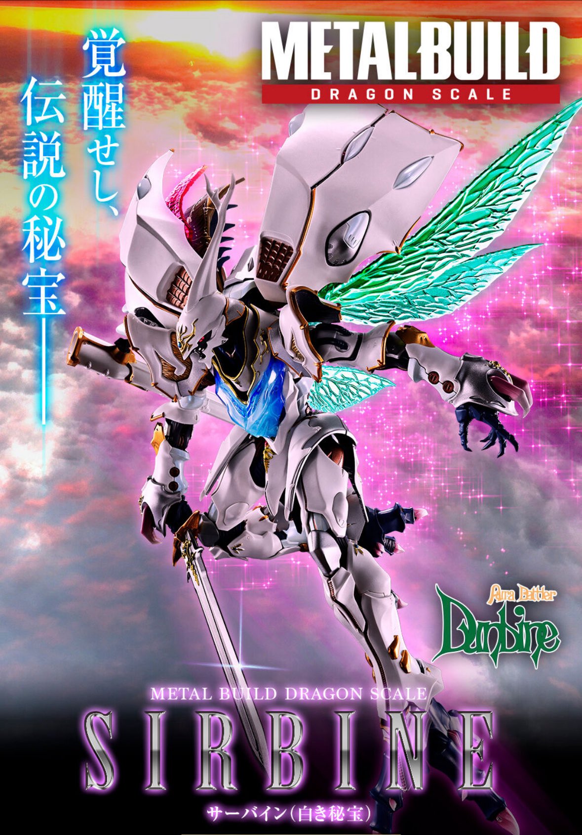 L BUILD DRAGON SCALE サーバイン 新品 METAL BUILD DRAGON SCALE サーバイン | 魂ウェブ