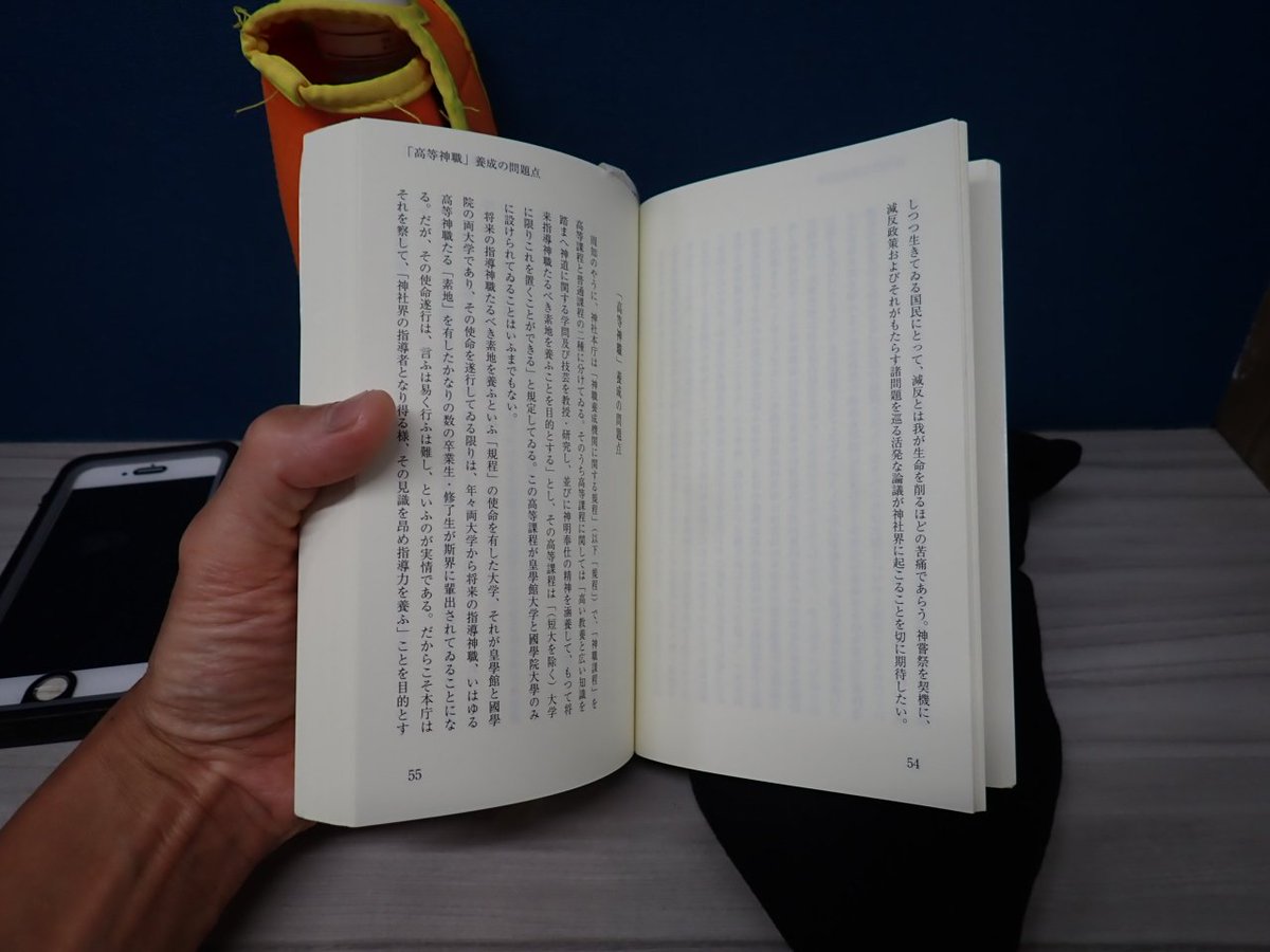 Onoe_Akira's tweet image. 國學院大學博物館の売店の本棚にて見付けたる阪本是丸先生の書かれたる「神道と学問」を引き続き拝読。神職にして大學教授なる筆者。昔は存在せし個性的な神職の不在、神社人の官僚化の是非、高等神職養成の問題点など、神社界、教育界、今を生きる人らの姿を語る。物の見方の多様なる視点を学ぶ思ひ。