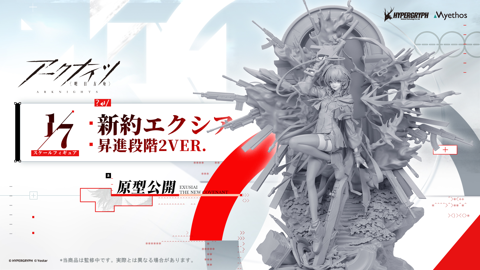 エクシア　昇進段階2　アークナイツ　1/7【未開封】 Amazon | アークナイツ エクシア 昇進段階2 1/7スケール ABS&PVC