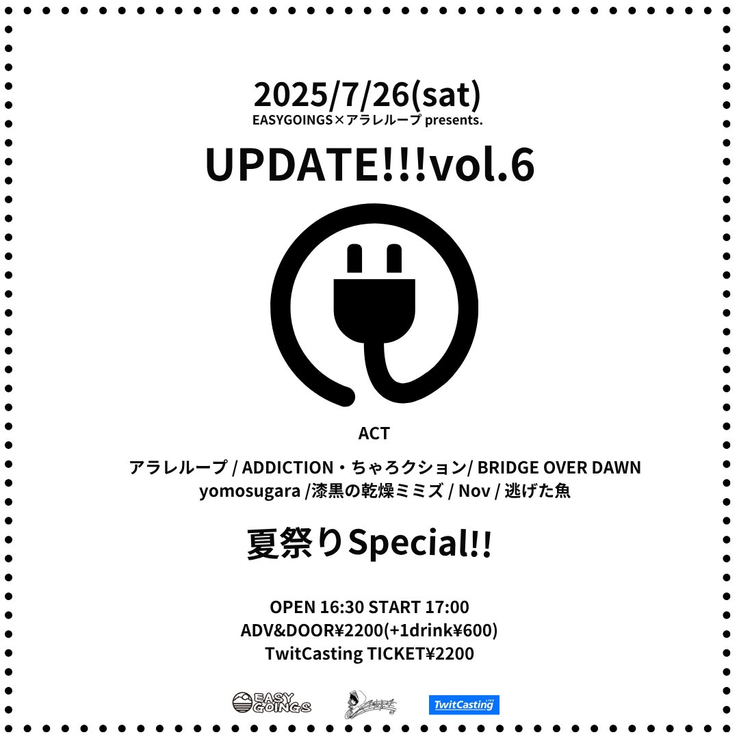【🐟明日！！🐠】
7/26(土)
@越谷EASYGOINGS

OPEN 16:30 START 17:00
¥2,200+1drink¥600

w/
アラレループ
Nov
ADDICTION・ちゃろクション
漆黒の乾燥ミミズ
BRIDGE OVER DAWN
yomosugara

有料配信あり
premier.twitcasting.tv/easy_goings/sh…

逃げた魚はトップ！17時〜🐡
取り置きまだまだ受付中！