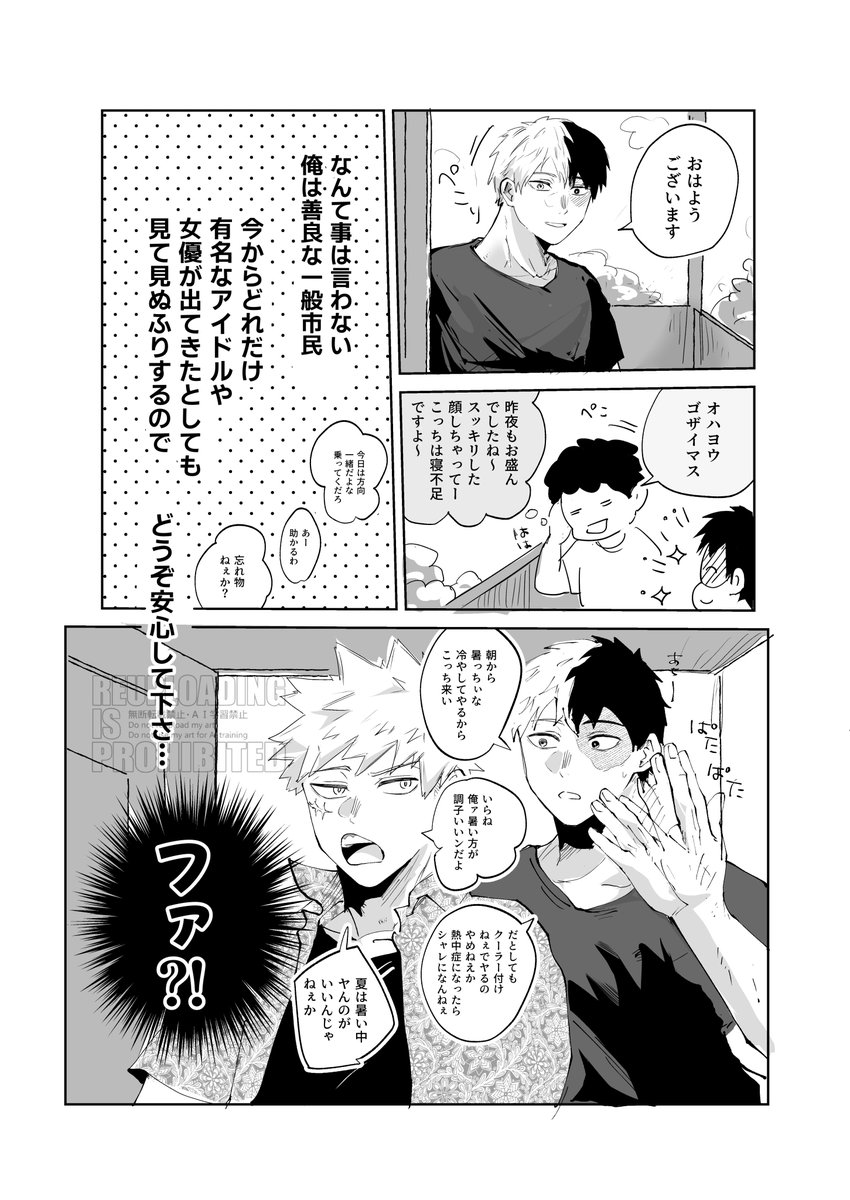 Bon2riTDBK's tweet image. 【モブくんと轟爆】