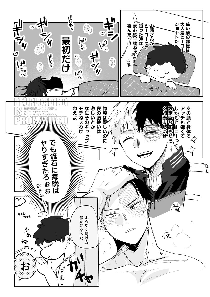 Bon2riTDBK's tweet image. 【モブくんと轟爆】