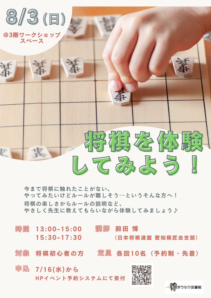 koho_toyohashi's tweet image. まちなか図書館では、夏休み期間中に様々なイベントを開催予定🌟
■将棋を体験してみよう!
とき:8/3(日)
対象:将棋初心者
■みんなで書こう!執筆体験ワークショップ
とき:8/9(土)、16(土)※全2回
対象:中学生以上
■水の惑星地球を救え!ぐるぐるトルネード実験
とき:8/23(土)…