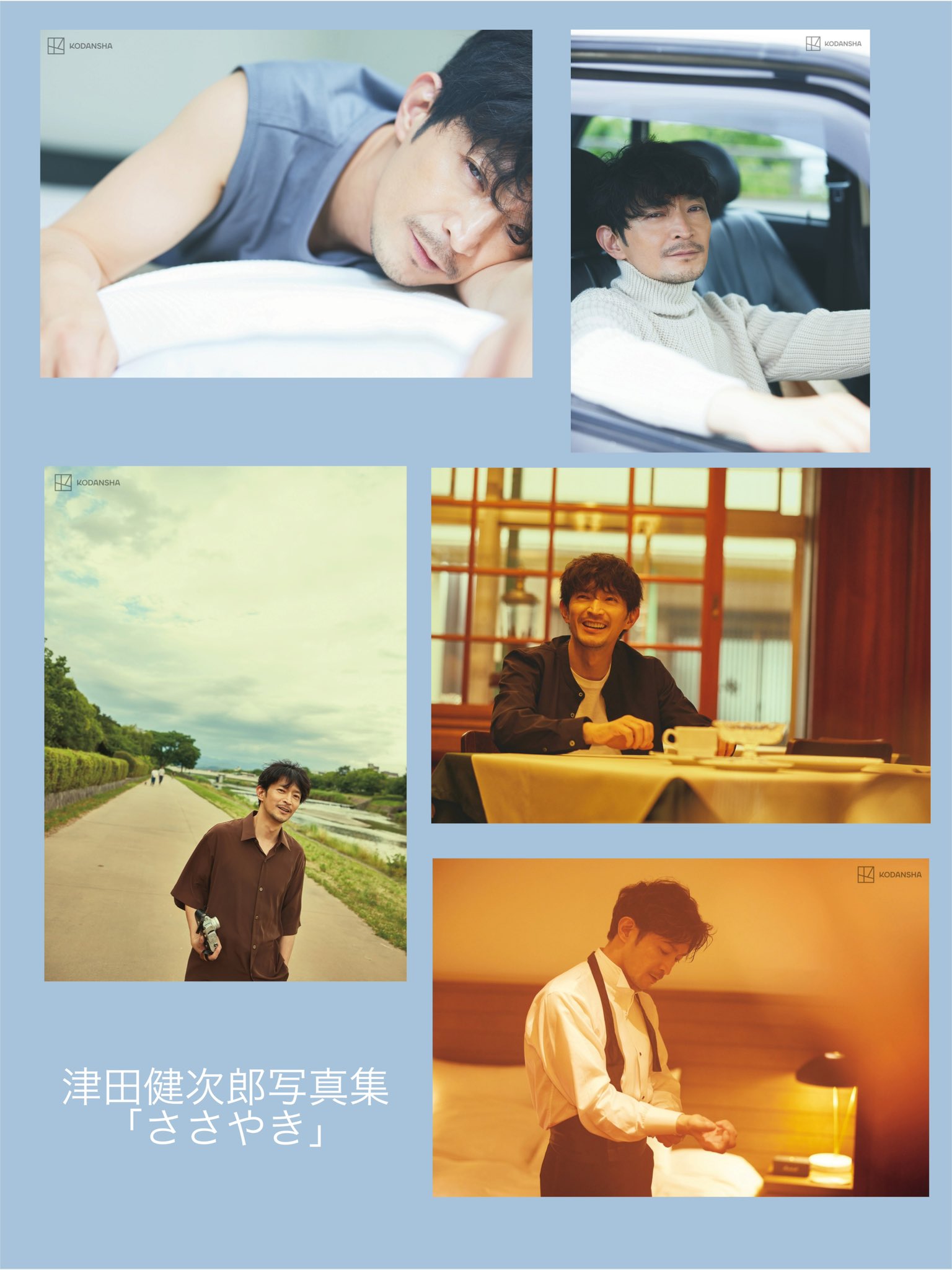 公式】津田健次郎写真集「ささやき」 on X: 