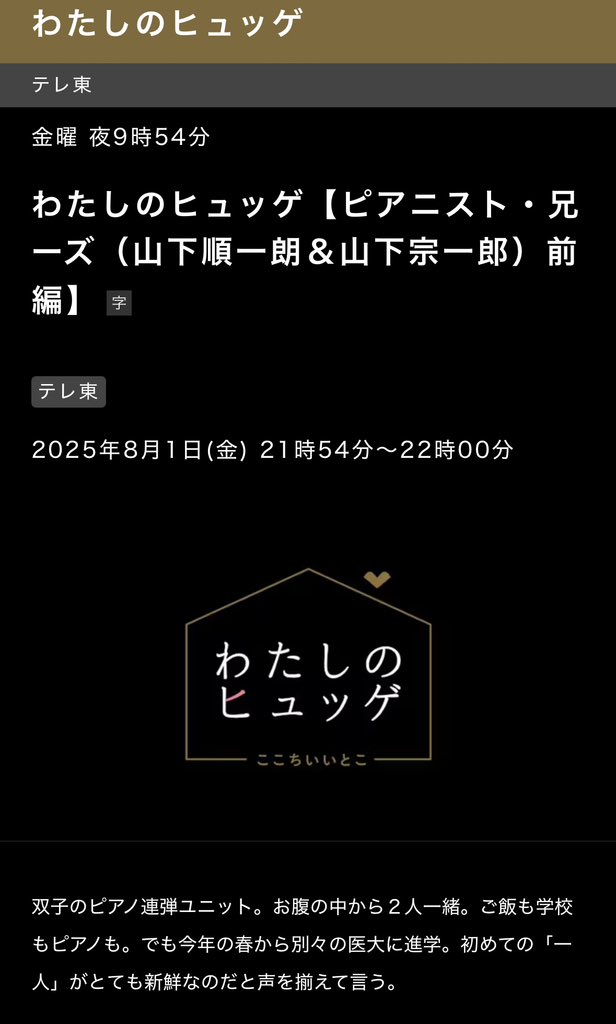 Derakie106's tweet image. 📢兄ーズ
テレビ出演決定ー!!!!!
みんなで応援してねー!🙏🙏
MOON
8月1日(金) 夜9:54 から
「わたしのヒュッゲ」
テレビ東京
テレビ大阪
tv-tokyo.co.jp/broad_tvtokyo/…
#兄ーズ
#わたしのヒュッゲ