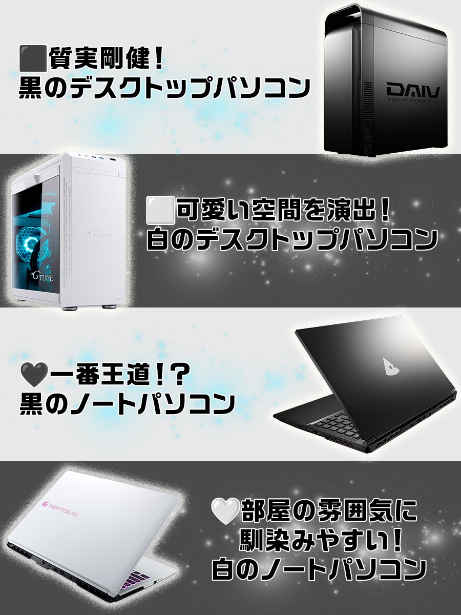 mouse_computer's tweet image. おはようございマウスコンピューター!🐭🐭🐭🐭🐭
突然ですが、皆さんならどのPCを選びますか?
⬛黒のデスクトップPC
⬜白のデスクトップPC
🖤黒のノートPC
🤍白のノートPC
ぜひリプライで教えていただけると嬉しいです!
担当が今一番欲しいのは⬛黒のデスクトップPCかな…!シックでカッコいい!