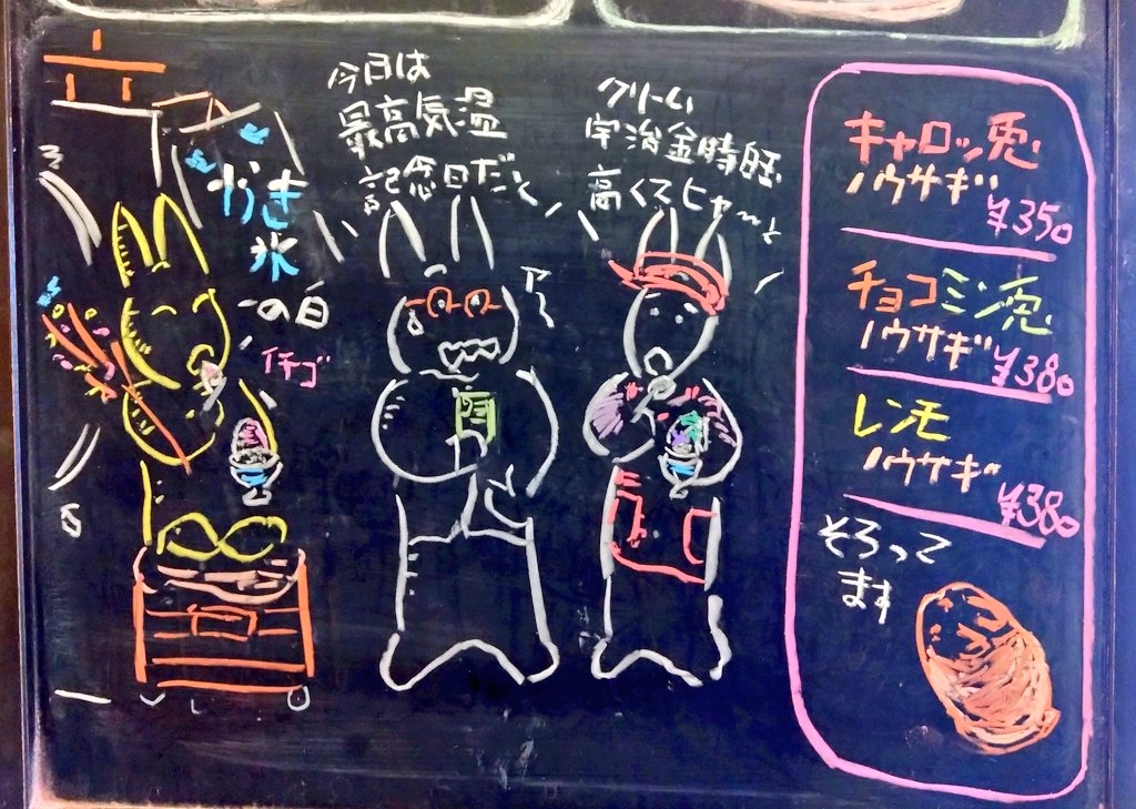 inabashiro's tweet image. 今日の父の一言。

キャロッ兎ノウサギは通販分完売致しましたm(_ _)m
残りは店頭販売分のみとなります。 
…次回は冬辺りかな！

かき氷も良いですが、私はバゲットにジェラート乗せて食べるの好きですぜ(  ˙꒳˙  )