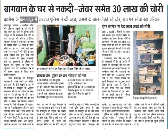 AAP Lucknow Mandal (@aaplkomandal) on Twitter photo рдЫрдд рдкрд░ рд╕реЛрддрд╛ рд░рд╣рд╛ рдкрд░рд┐рд╡рд╛рд░, рдиреАрдЪреЗ рд▓реВрдЯрддреЗ рд░рд╣реЗ рдЪреЛрд░!
рдХрдЫреМрдирд╛ рдХреЗ рдХрдорд╛рд▓рдкреБрд░ рдореЗрдВ рдмрд╛рдЧрд╡рд╛рди рдХреЗ рдШрд░ рд╕реЗ 30 рд▓рд╛рдЦ рдХреА рдЪреЛрд░реА тАФ рдирдХрджреА рдФрд░ рдЬреЗрд╡рд░ рд╕рд╛рдл!
рддрд╛рд▓реЗ рдЯреВрдЯрддреЗ рд░рд╣реЗ, рдкреБрд▓рд┐рд╕ рд╡реНрдпрд╡рд╕реНрдерд╛ рднреА рдиреАрдВрдж рдореЗрдВ рд░рд╣реАред
рдпреЛрдЧреА рд░рд╛рдЬ рдореЗрдВ рдЕрдм рдШрд░ рднреА рд╕реБрд░рдХреНрд╖рд┐рдд рдирд╣реАрдВ рд╣реИрдВ!
#UPCrime #Hardoi #CMYogiJawabDo
#рдЪреЛрд░реЛрдВ_рдХрд╛_рд░рд╛рдЬ рдЫрдд рдкрд░ рд╕реЛрддрд╛ рд░рд╣рд╛ рдкрд░рд┐рд╡рд╛рд░, рдиреАрдЪреЗ рд▓реВрдЯрддреЗ рд░рд╣реЗ рдЪреЛрд░!
рдХрдЫреМрдирд╛ рдХреЗ рдХрдорд╛рд▓рдкреБрд░ рдореЗрдВ рдмрд╛рдЧрд╡рд╛рди рдХреЗ рдШрд░ рд╕реЗ 30 рд▓рд╛рдЦ рдХреА рдЪреЛрд░реА тАФ рдирдХрджреА рдФрд░ рдЬреЗрд╡рд░ рд╕рд╛рдл!
рддрд╛рд▓реЗ рдЯреВрдЯрддреЗ рд░рд╣реЗ, рдкреБрд▓рд┐рд╕ рд╡реНрдпрд╡рд╕реНрдерд╛ рднреА рдиреАрдВрдж рдореЗрдВ рд░рд╣реАред
рдпреЛрдЧреА рд░рд╛рдЬ рдореЗрдВ рдЕрдм рдШрд░ рднреА рд╕реБрд░рдХреНрд╖рд┐рдд рдирд╣реАрдВ рд╣реИрдВ!
#UPCrime #Hardoi #CMYogiJawabDo
#рдЪреЛрд░реЛрдВ_рдХрд╛_рд░рд╛рдЬ