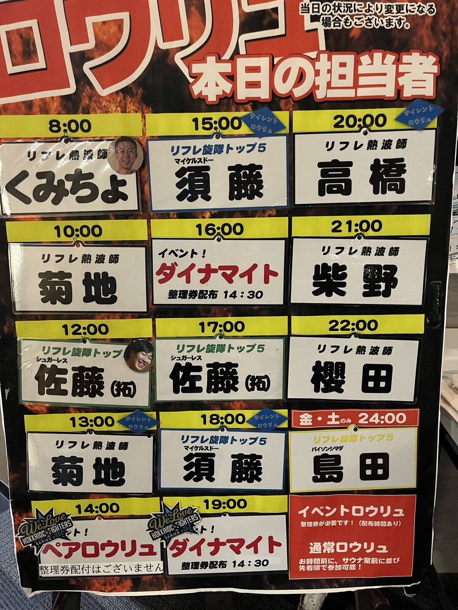7月25日(ニコーDAY)

本日はニコーDAYのため、16時と19時はダイナマイトロウリュ開催です🤯

さらに今日は急遽で14時ペアロウリュも実施！
ルーキーなでしこ熱波師のあきぽさんデビュー予定です🌸
シャチホコー！！