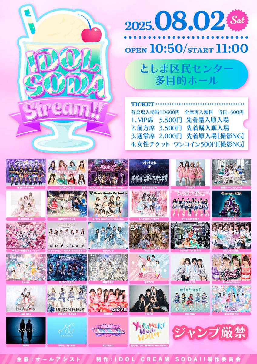 million__info's tweet image. #ミリオン出演情報
🎰8/2(土)
『IDOL SODA Stream!!』
🎪としま区民センター多目的ホール
🉐抽選特典 +4pt
⏰OPEN 10:50 / START 11:00
💰VIP席5,500円 /前方席3,500円/通常席2,000円 /女性チケットワンコイン500円
🎫t.livepocket.jp/e/0802toshima
7/25(金)22:00-