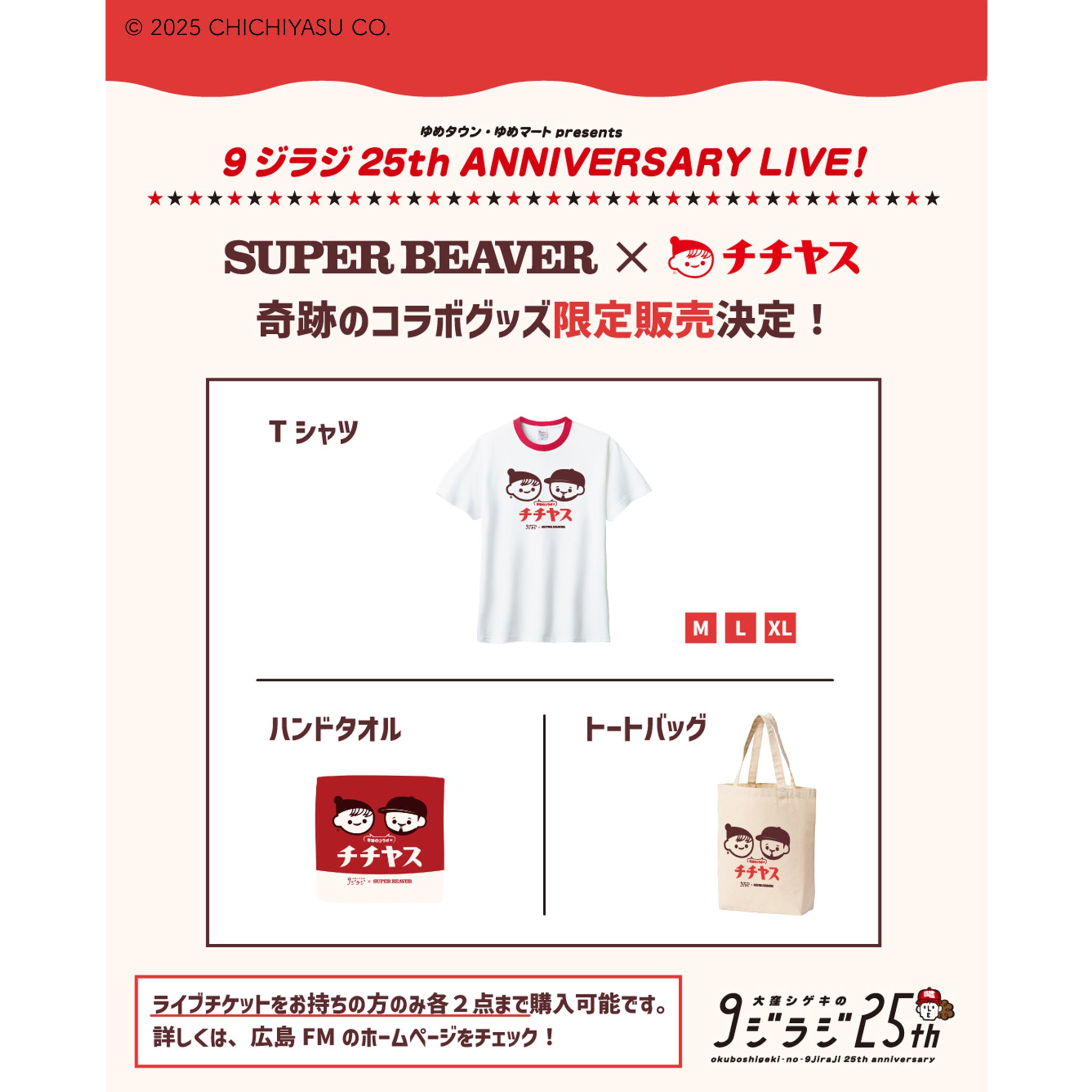 SUPER BEAVER×チチヤスコラボ ハンドタオル 公式】チチヤス/チー坊 on X: 