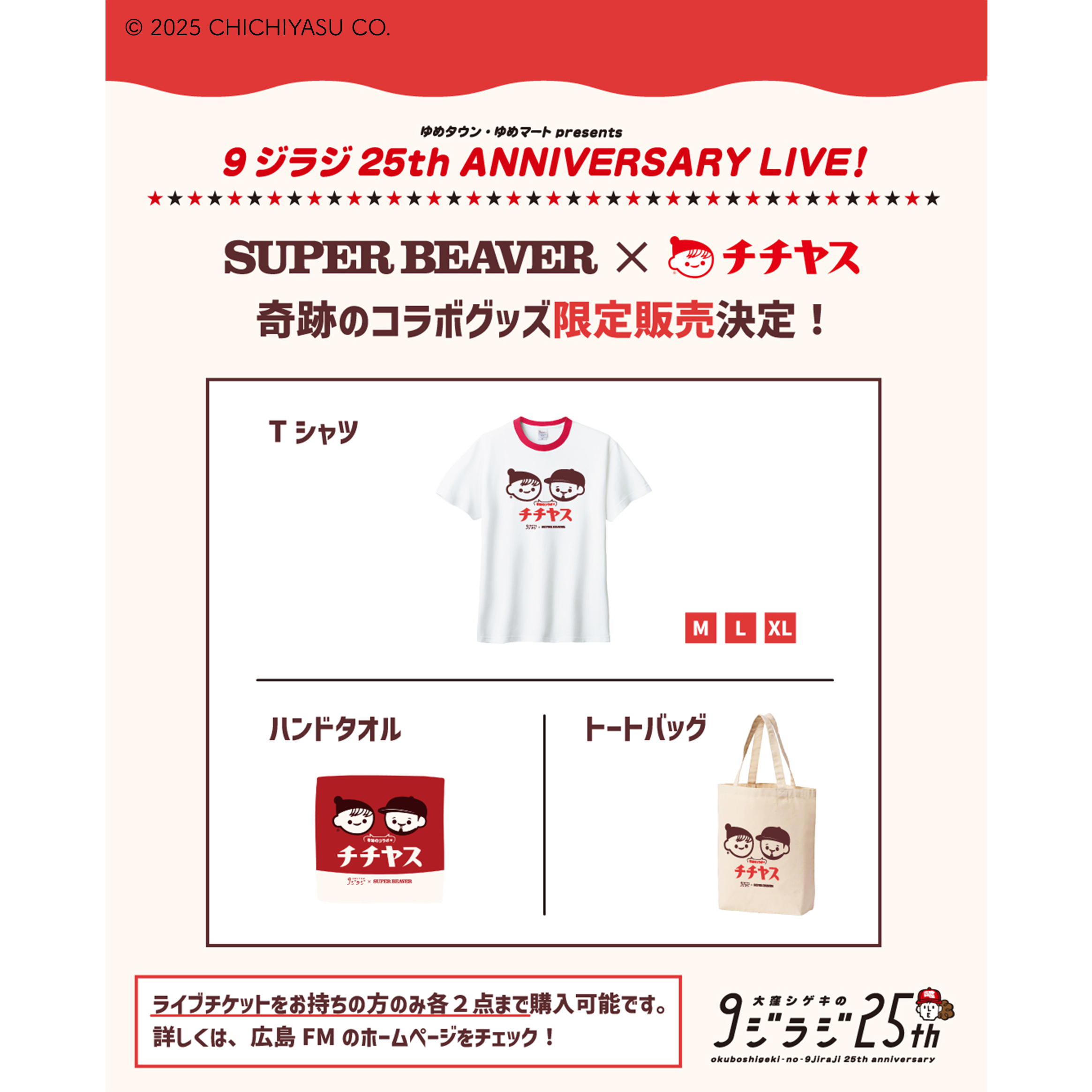 SUPER BEAVER×チチヤスコラボ Tシャツ Lサイズ 25520-305-