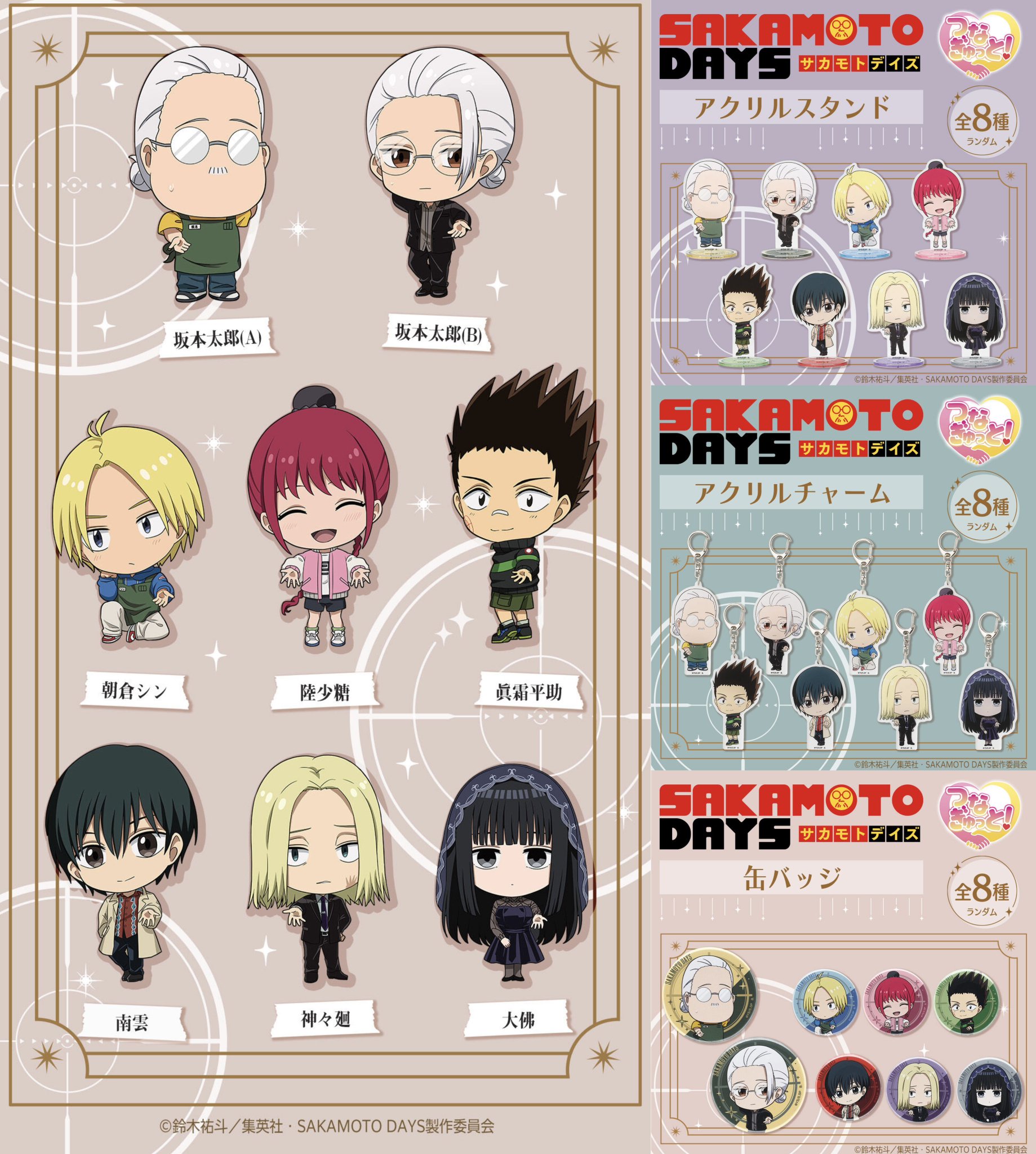 集英社 - サカモトデイズ　当選　アクリルスタンド4種類 21巻限定品当選]SAKAMOTO DAYS 4キャラクターアクリルスタンド