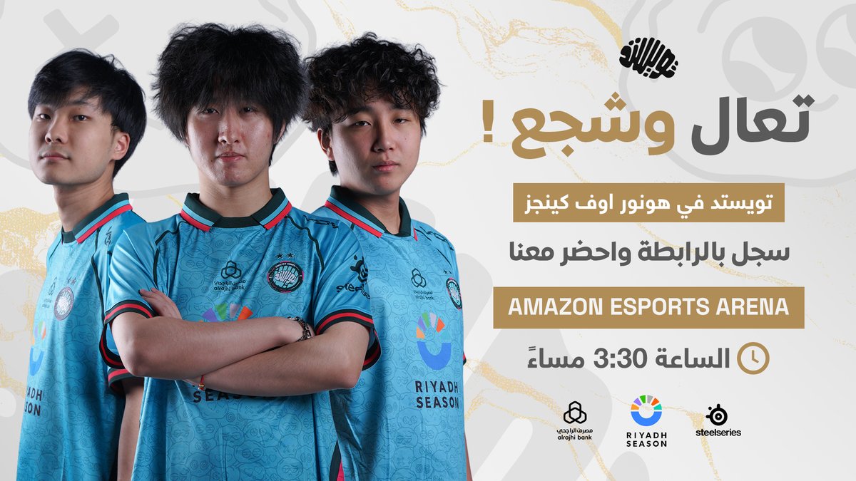 TwisMinds's tweet image. خصمنا جاهز… وحنا بعد جاهزين
لكن نحتاج شي واحد… جمهور تويستد يكون في الموعد 🧠🔥
📍 Amazon Esports Arena
📅 اليوم | 25 يوليو
🕒 3:30 مساءً
سجّل في الرابطة وتعال شجع معنا!
#EWC2025 #تويستداوي