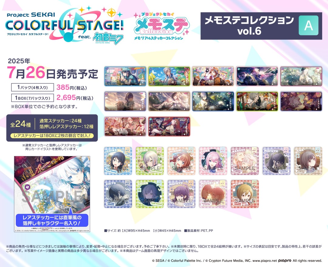 プロセカ　メモステ　箔押　26点セット 7月26日＞より【プロジェクトセカイ カラフルステージ！ feat. 初音
