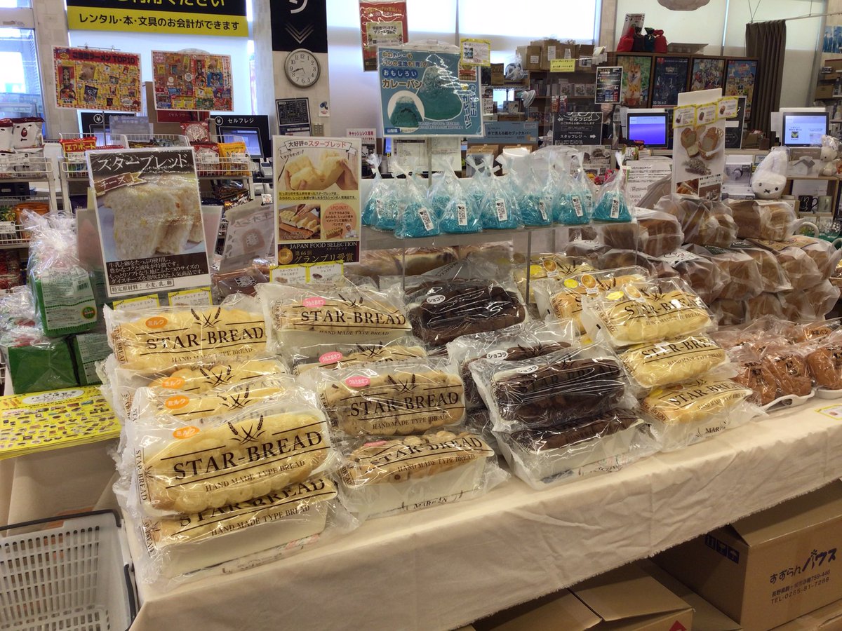 TSUTAYA_handa's tweet image. おはようございます☀️
パン博覧会3日目です❣️
今日は中部地方のパンが入荷しております🥰
金町あんバターパン美味しそう😋🩷

#TSUTAYA半田店　#パン博覧会
