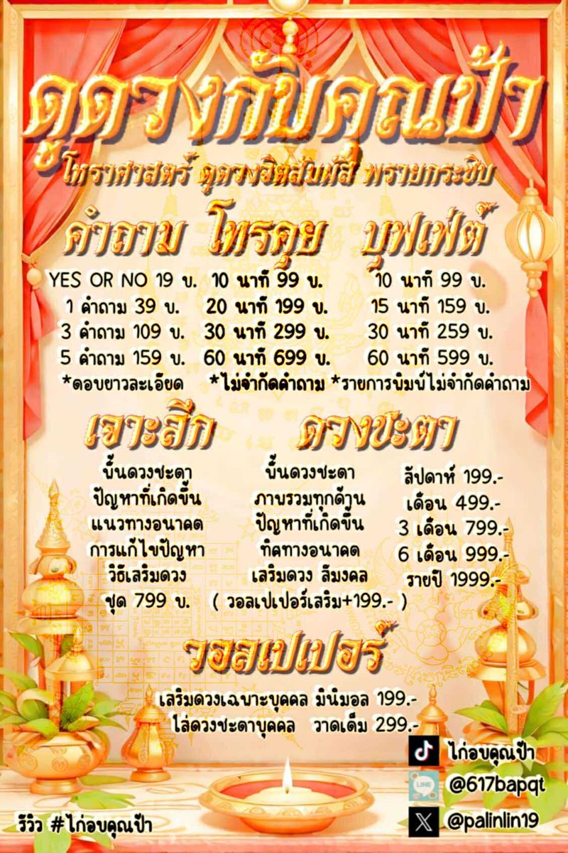 palinlin19's tweet photo. 🏮ร้านไก่เจ้าเก่า🏮

ดูดวงสายจิตวิญญาณ พรายกระซิบ และ ลูกแก้วคำทำนาย

⭐เมนู + สอบถามใต้เม้น⭐

🪷คุณป้าเปลี่ยนไลน์ ใครที่ทักไป LINE เก่าอย่าลืมดูนะ🌷🔮
#ดูดวง #ดวงรายวัน #ดวงรายเดือน #ดวงวันนี้ #รีวิวดูดวง #มูเตลู #ดูดวงการงาน #ดูดวงการเงิน #ดูดวงความรัก https://t.co/OJV3ILxRG0