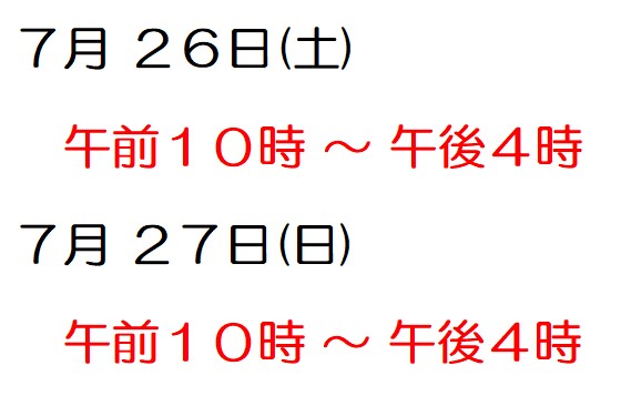 【実店舗営業時間変更のお知らせ】
当店前の広場にて「富田団地自治会 夏祭り」が開催されるため、下記の日程で実店舗の営業時間を変更させていただきます。
変則的な営業でお客様にはご迷惑をおかけいたしますが、何卒よろしくお願い申し上げます。
tagimi.net