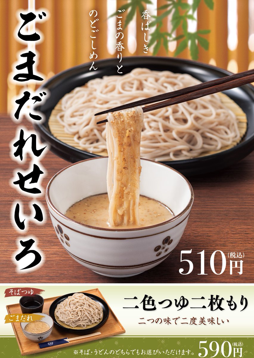 komoro_soba_'s tweet image. 今夏も大変多くのお客様に
ご反響をいただきました
小諸そば夏の大人気商品✨
「穴子天」と
「ごまだれせいろ」
「二色つゆ二枚盛り」は
【7/29(火)】迄の販売となります💦
脂ののった穴子天!
夏の風物詩ごまだれせいろ!
店舗によっては無くなり次第終了となります。
是非ご賞味ください!