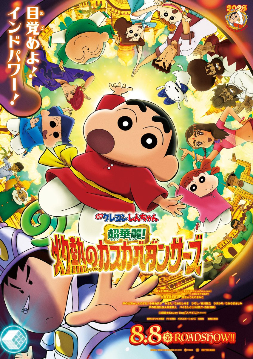 7dream_com's tweet image. /
踊って♪歌って♪世界を救う!?
映画 #クレヨンしんちゃん 最新作!
\
笑いあり、涙あり、そして灼熱の感動あり🔥
『#映画クレヨンしんちゃん
超華麗!#灼熱のカスカベダンサーズ 』🎬
#セブンチケット ではコンテンツプリント付きムビチケ券を販売中です🎫
▶7ticket.jp/s/111384