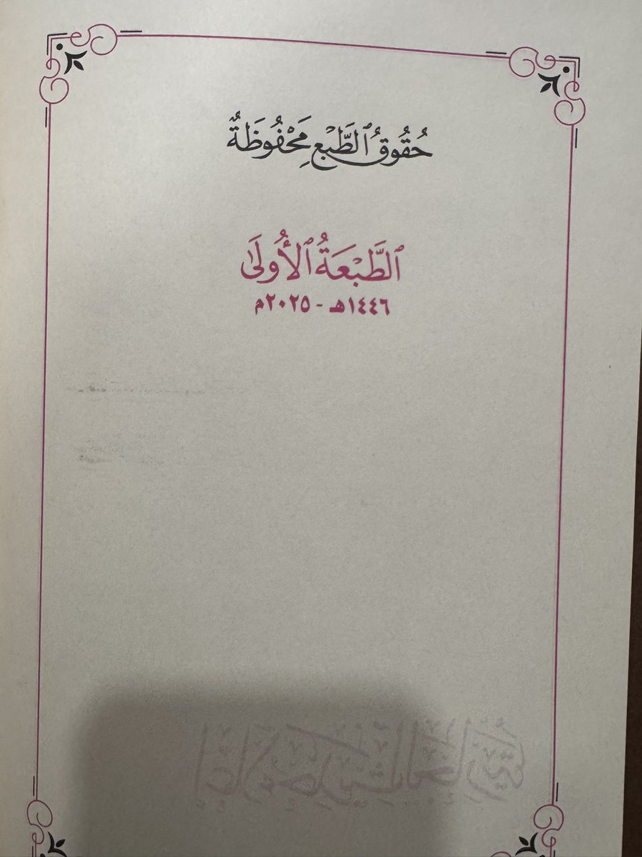 IbrahimAlkoobee's tweet image. إعلاء حديث الجارية: دراسة نقدية لحديث سؤال الجارية "أين الله" ومناقشة الاعتراضات الأشعرية المعاصرة - الشيخ د سعد الشيخ