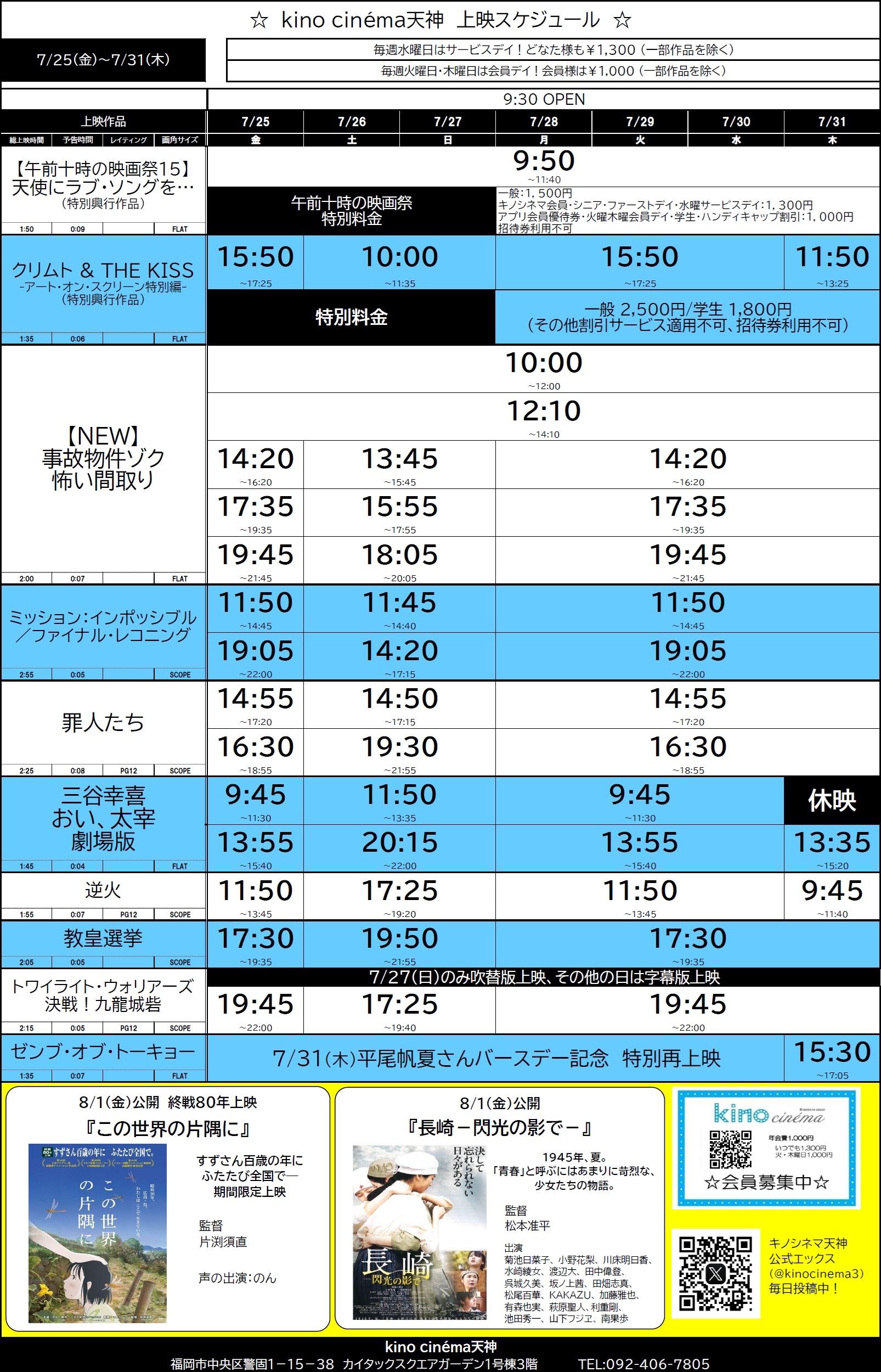 公式】kino cinéma天神 (キノシネマ) on X: 